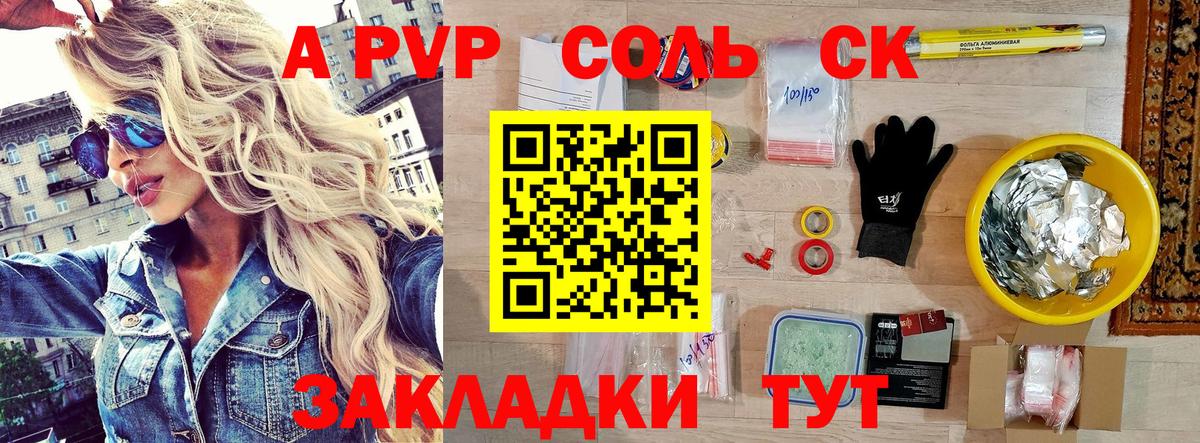 Alpha PVP мука  Alpha-PVP крисы CK  Воронеж  Вход с VPN 
