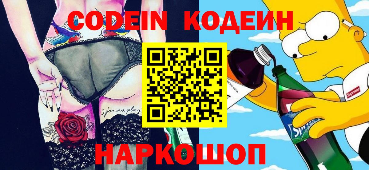Кодеиновый сироп Lean Purple Drank  Вход с VPN  Воронеж 