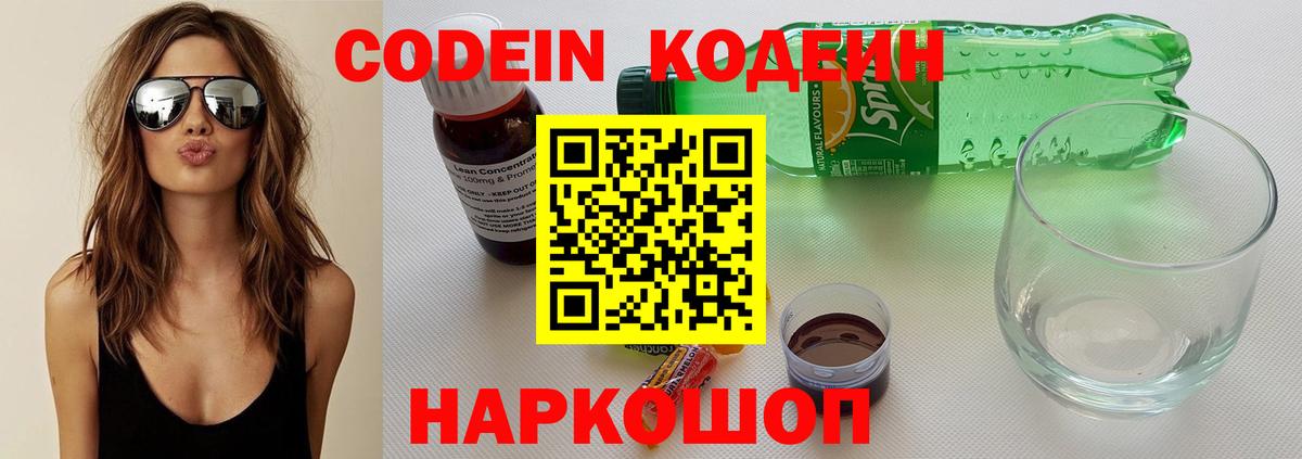 Codein Purple Drank Воронеж