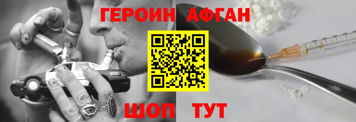 ГЕРОИН Heroin  Вход с VPN  Воронеж 