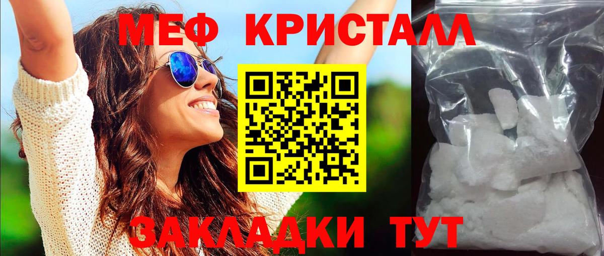 Меф мяу мяу кристаллы Воронеж